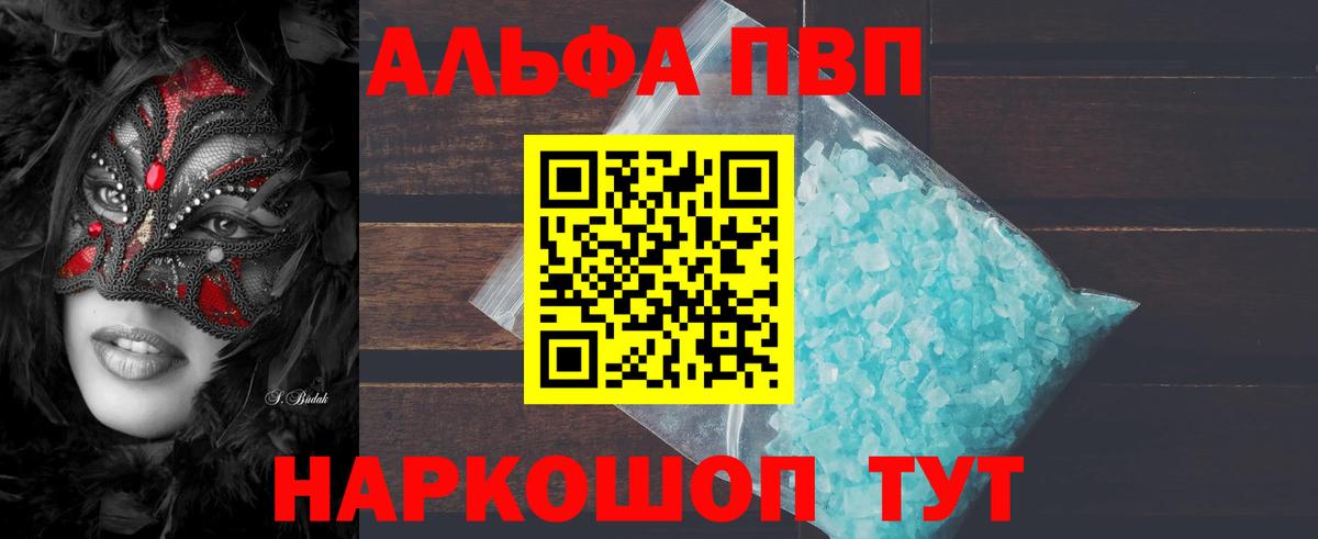 Котлас  Альфа ПВП кристаллы  Alpha-PVP мука  A-PVP  Вход с VPN  A-PVP мука 