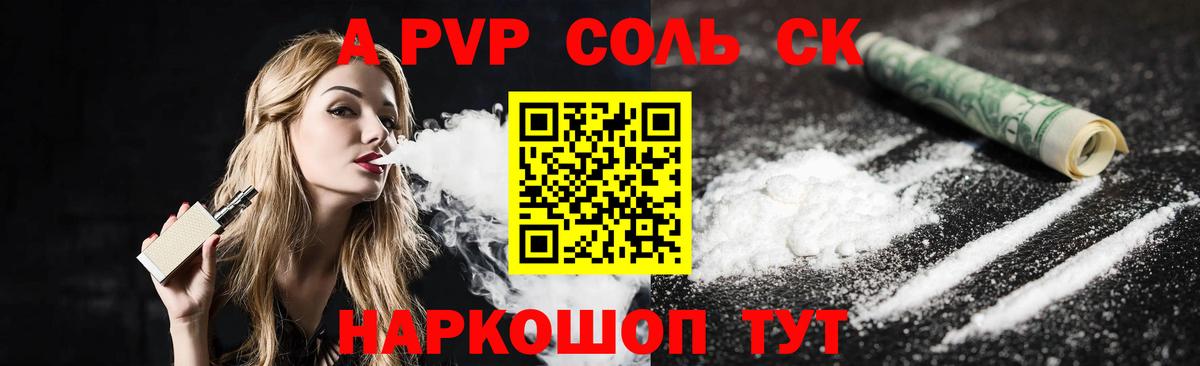 Alpha PVP кристаллы Котлас