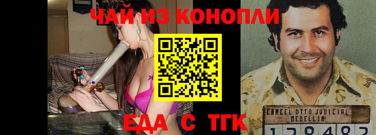 Еда ТГК марихуана  Вход с VPN  Котлас 