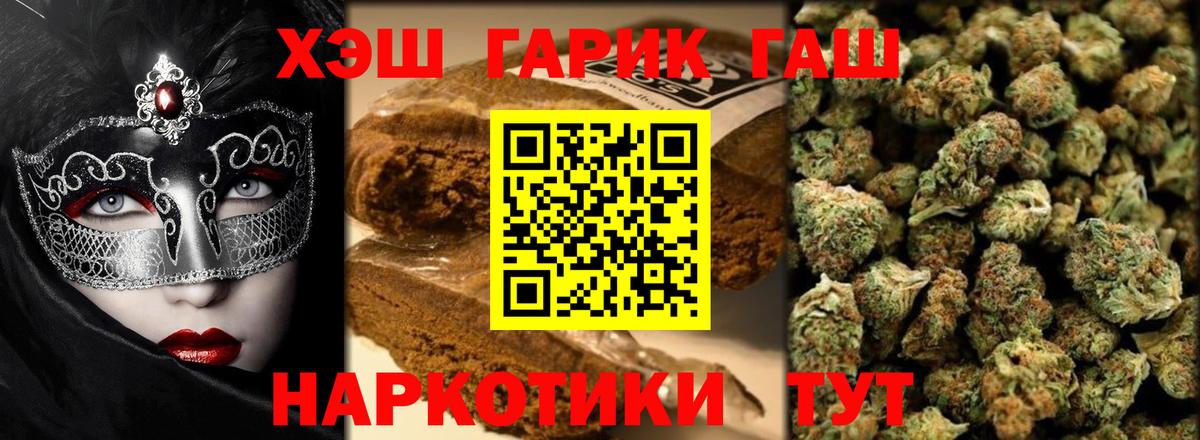 Гашиш убойный Котлас