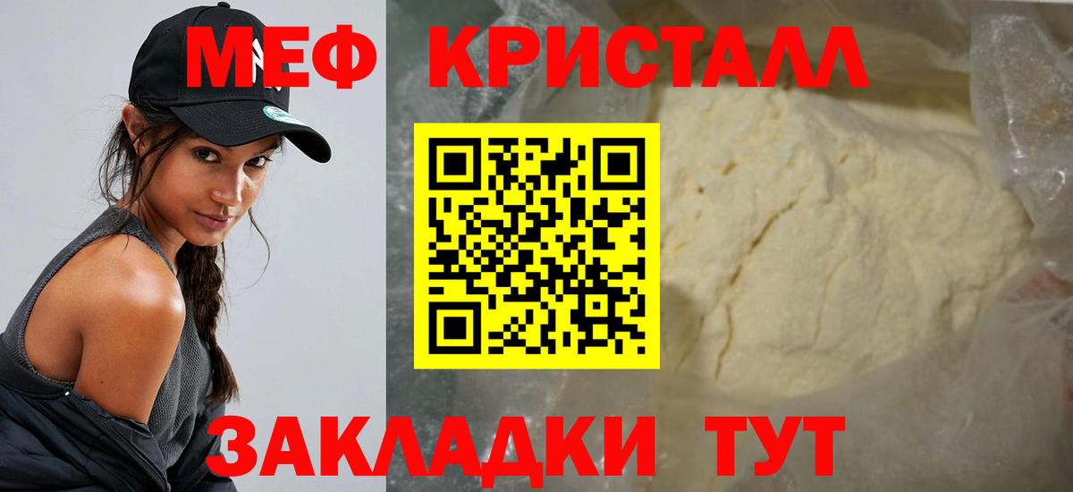 МЕФ кристаллы Котлас