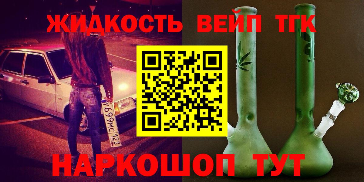 ТГК вейп  Дистиллят ТГК гашишное масло  Котлас  Вход с VPN 